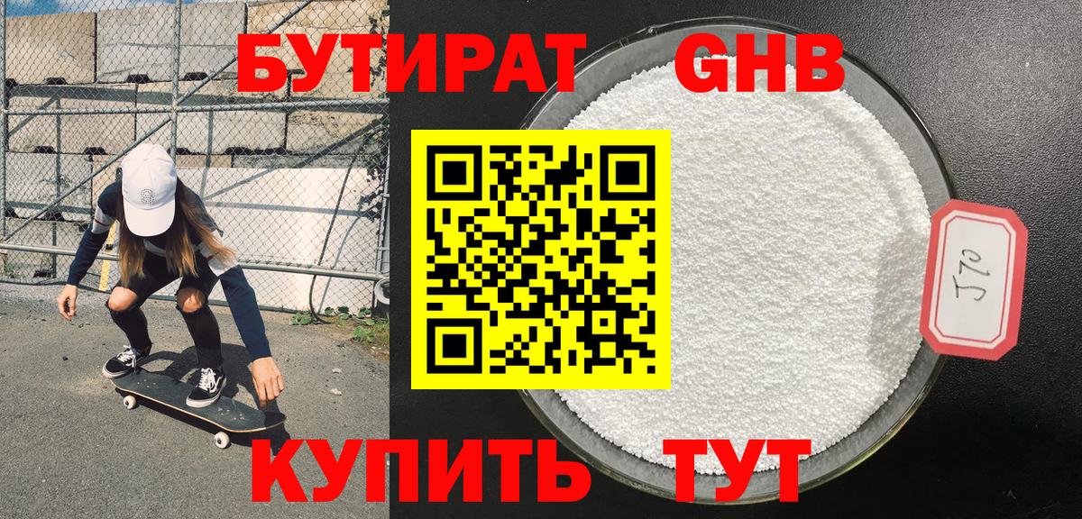 БУТИРАТ 99%  Бутират  Усолье-Сибирское  Вход с VPN 