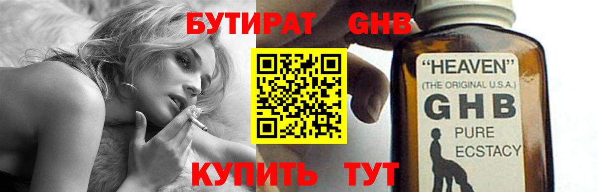 БУТИРАТ BDO 33% Усолье-Сибирское