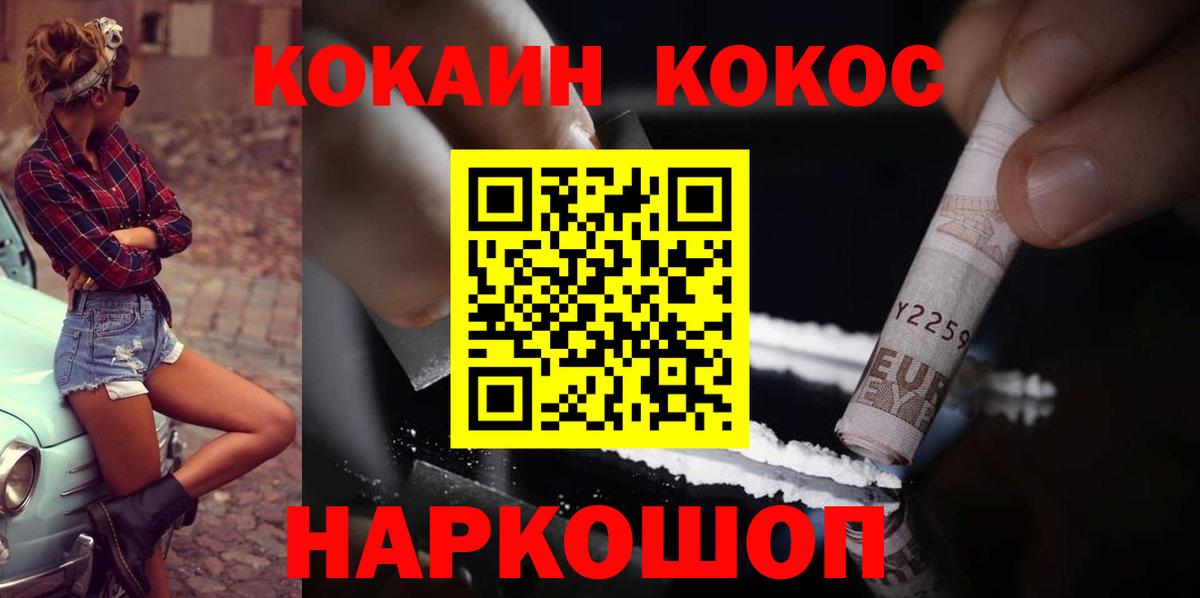 Cocaine Боливия  Кокаин Колумбийский  Вход с VPN  Усолье-Сибирское 