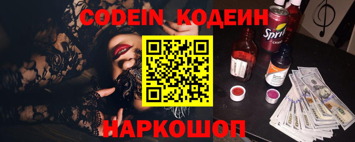 Кодеиновый сироп Lean напиток Lean (лин) Усолье-Сибирское