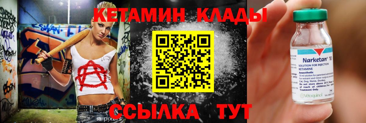 КЕТАМИН VHQ  Вход с VPN  Усолье-Сибирское 