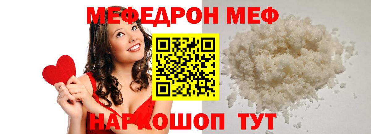 МЯУ-МЯУ мука  Меф  Вход с VPN  Усолье-Сибирское  МЕФ mephedrone 